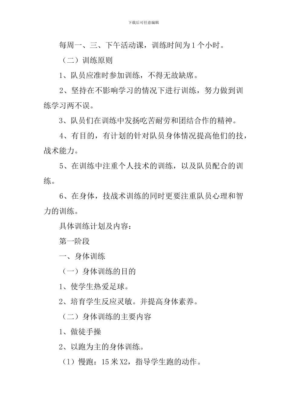 校园足球工作计划范文_第2页