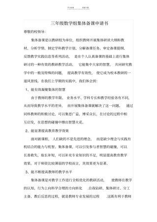三年级数学组集体备课申请书