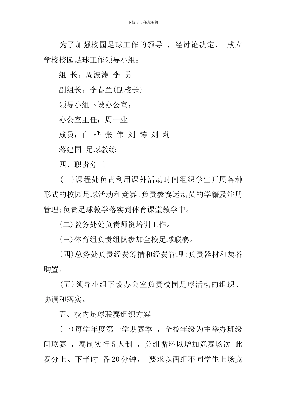 校园足球活动方案_第2页