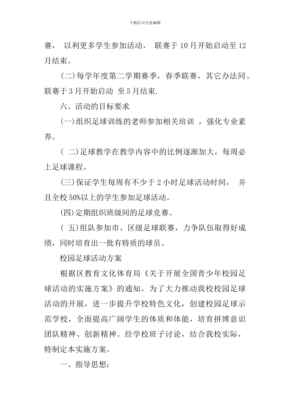 校园足球活动方案_第3页