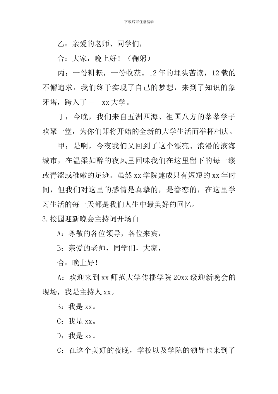 校园迎新晚会主持词开场白10篇_第2页