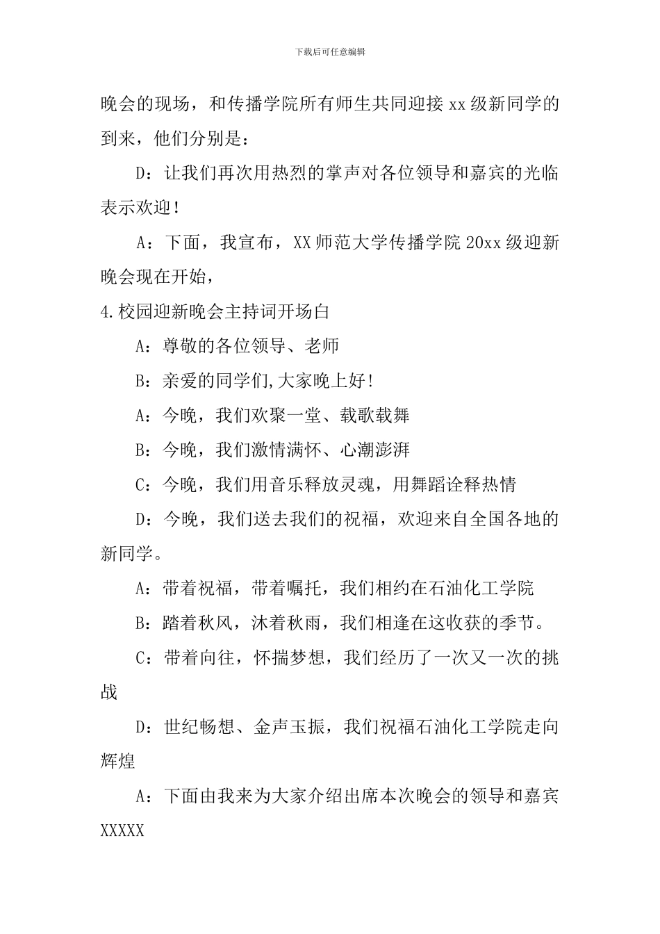 校园迎新晚会主持词开场白10篇_第3页
