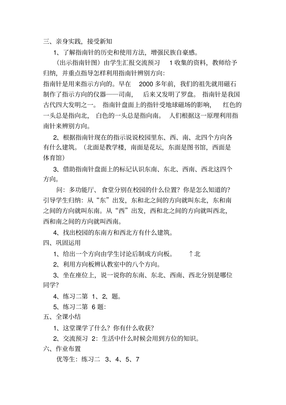 三年级数学认识东北、东南、西北、西南教学设计_第3页