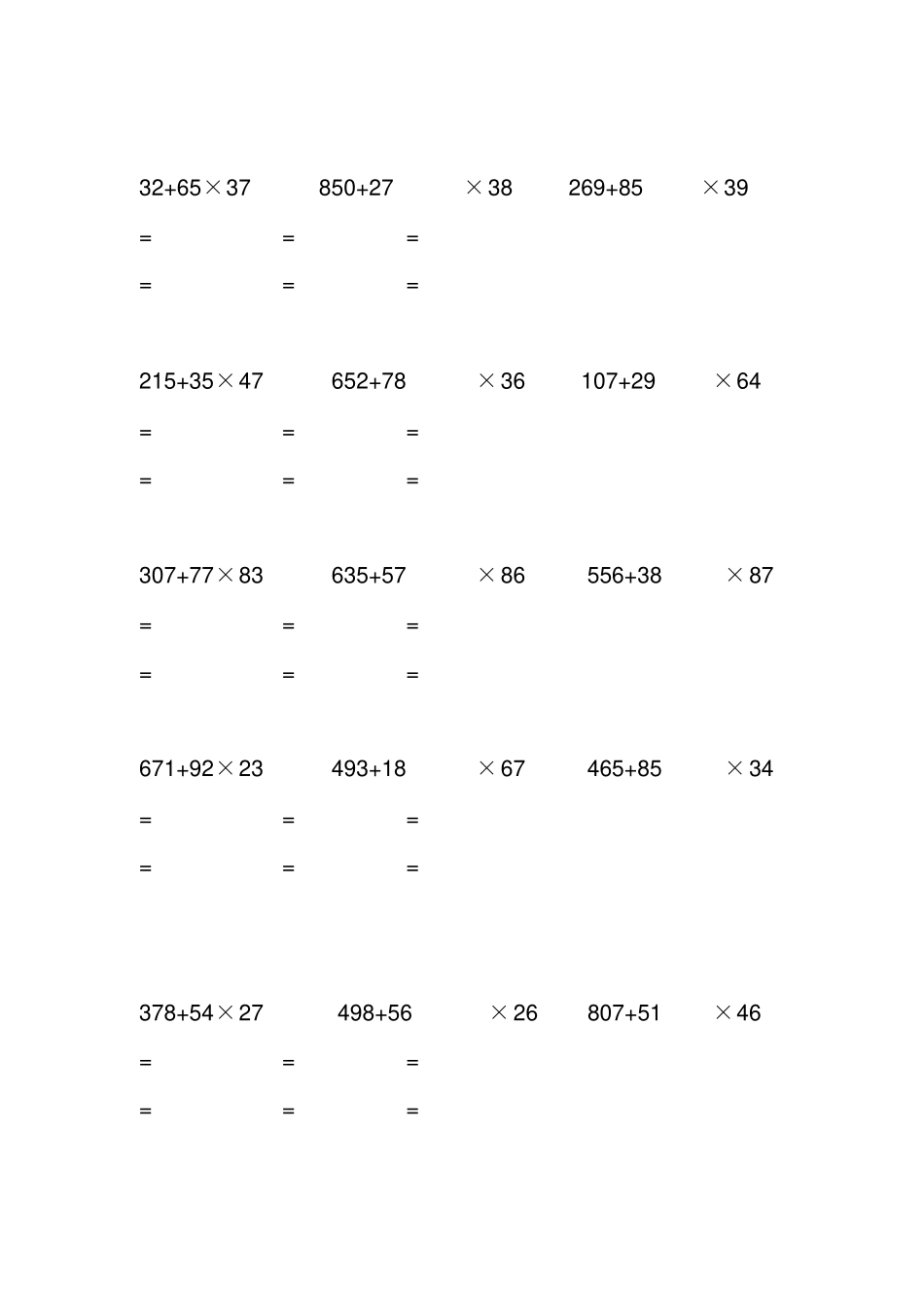 三年级数学脱式计算题道_第2页