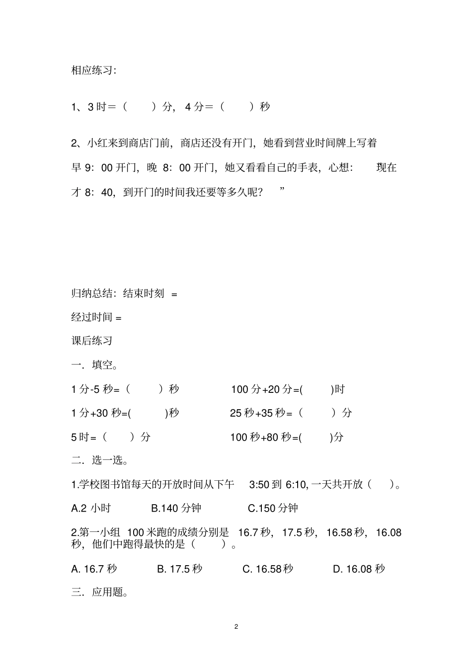 三年级数学讲义时间的计算_第2页