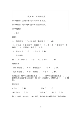 三年级数学讲义时间的计算