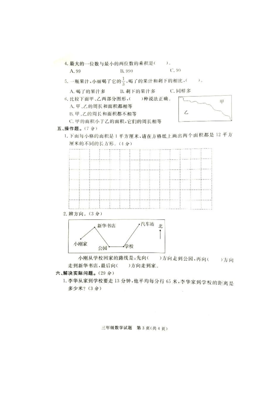 三年级数学练习_第3页