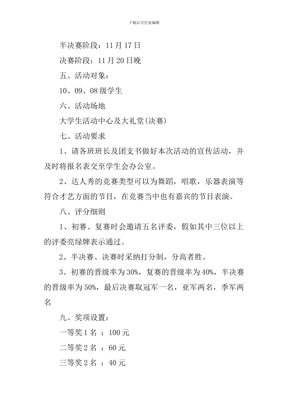 校园达人秀活动策划书_第2页