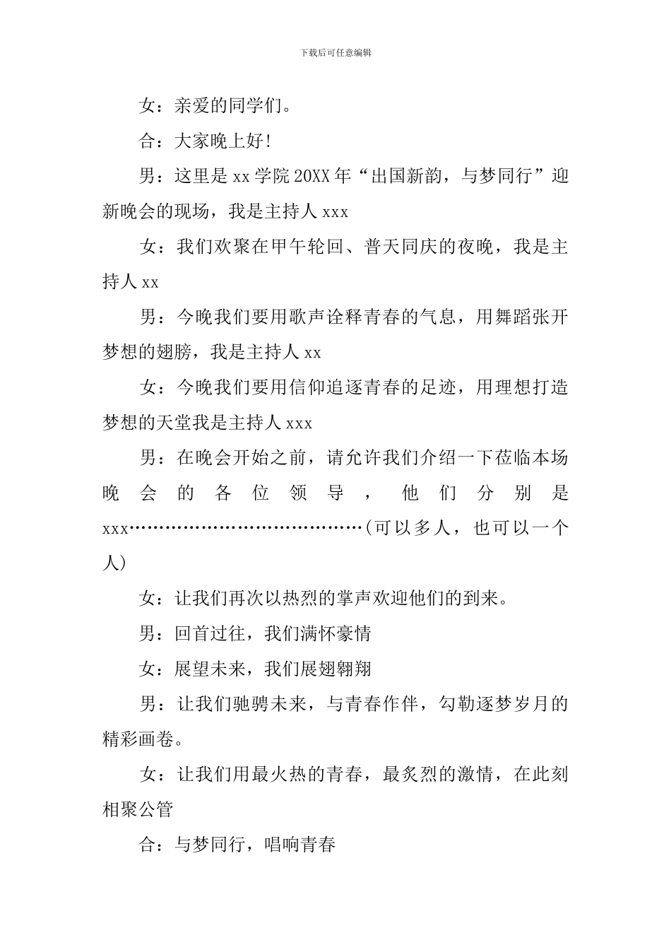 校园迎新晚会主持词开头范文_第3页