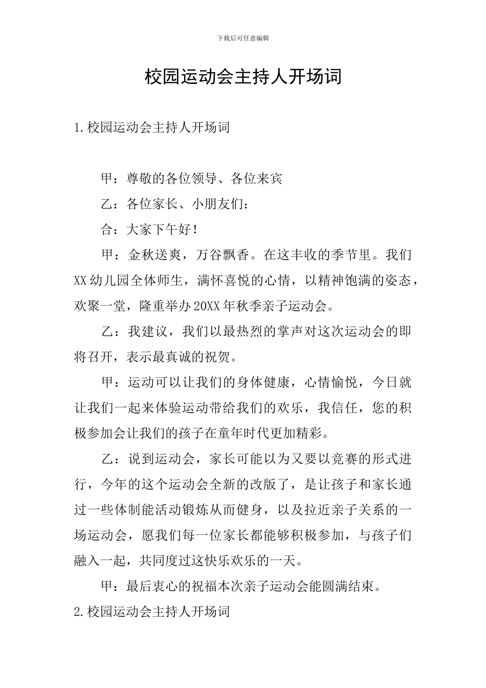 校园运动会主持人开场词_第1页