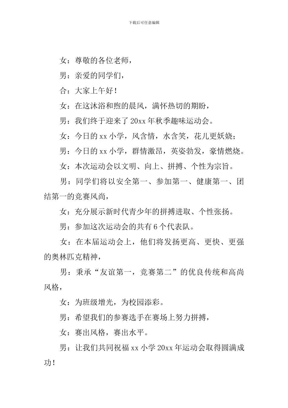 校园运动会主持人开场词_第2页