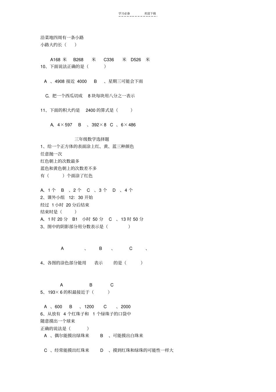 三年级数学选择题_第2页