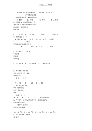 三年级数学选择题