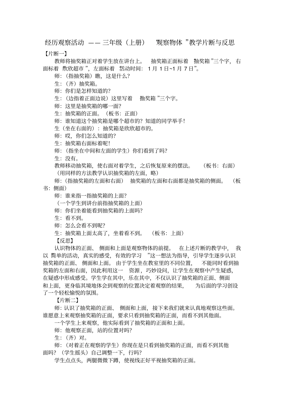 三年级数学课堂教学片断_第1页