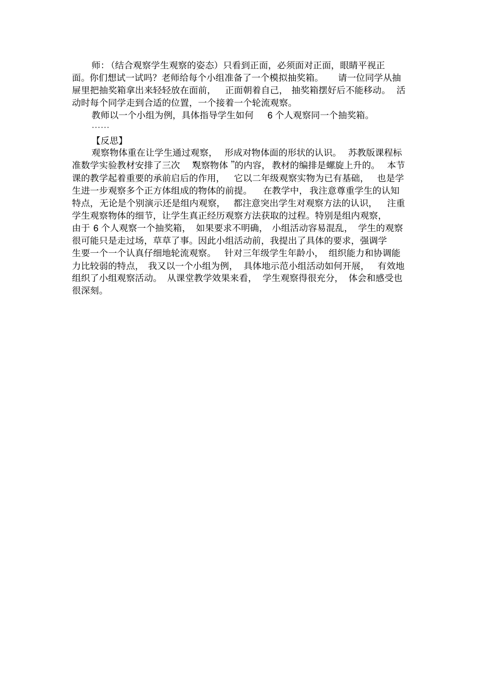 三年级数学课堂教学片断_第2页
