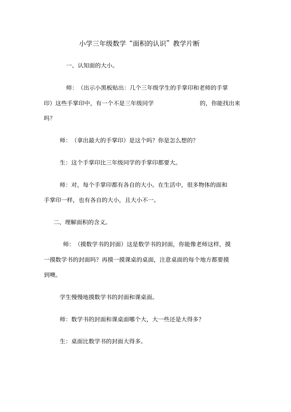 三年级数学课堂教学片断_第3页