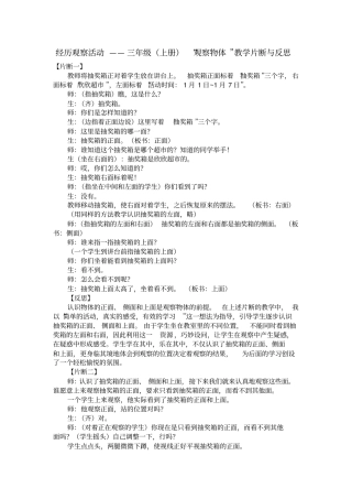 三年级数学课堂教学片断