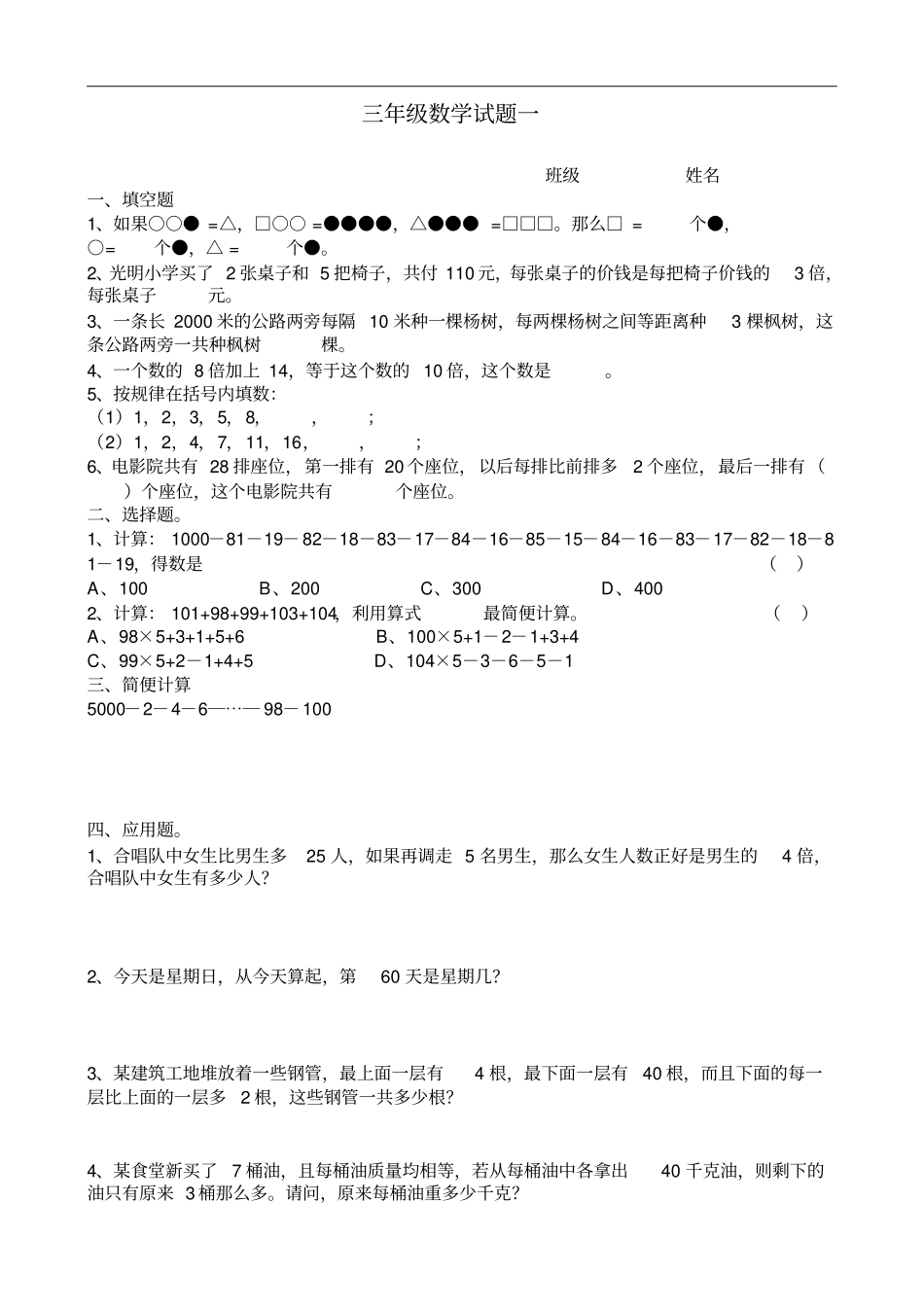 三年级数学试题一_第1页