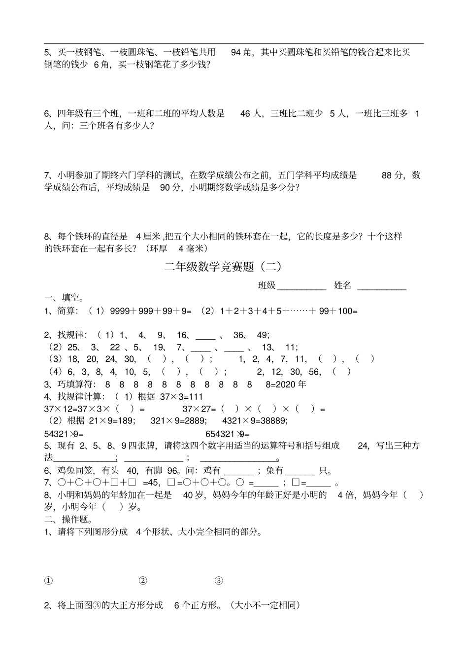 三年级数学试题一_第2页