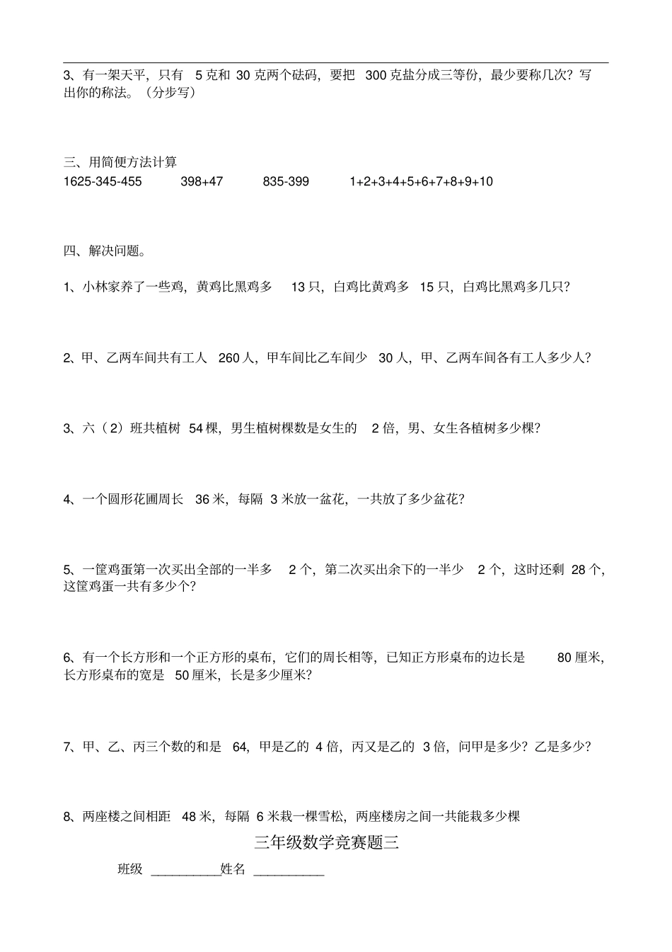 三年级数学试题一_第3页
