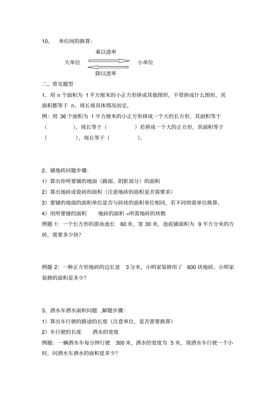 三年级数学面积知识整合_第2页