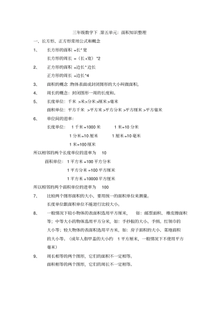 三年级数学面积知识整合
