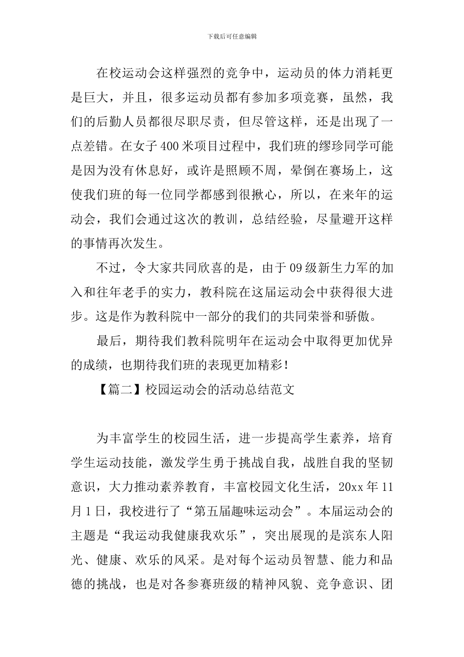 校园运动会的优秀活动总结范文_第2页