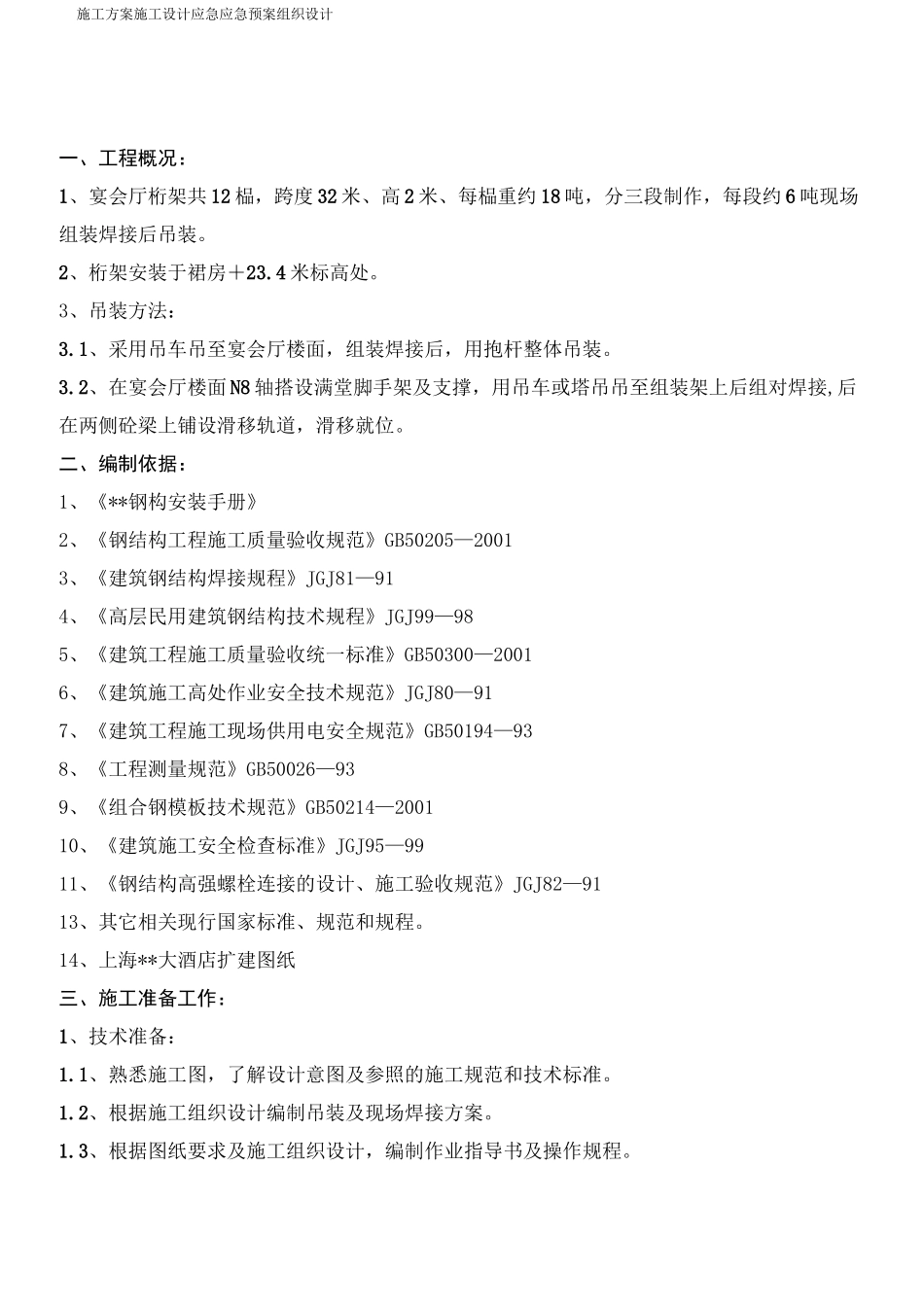 桁架吊装方案_第3页