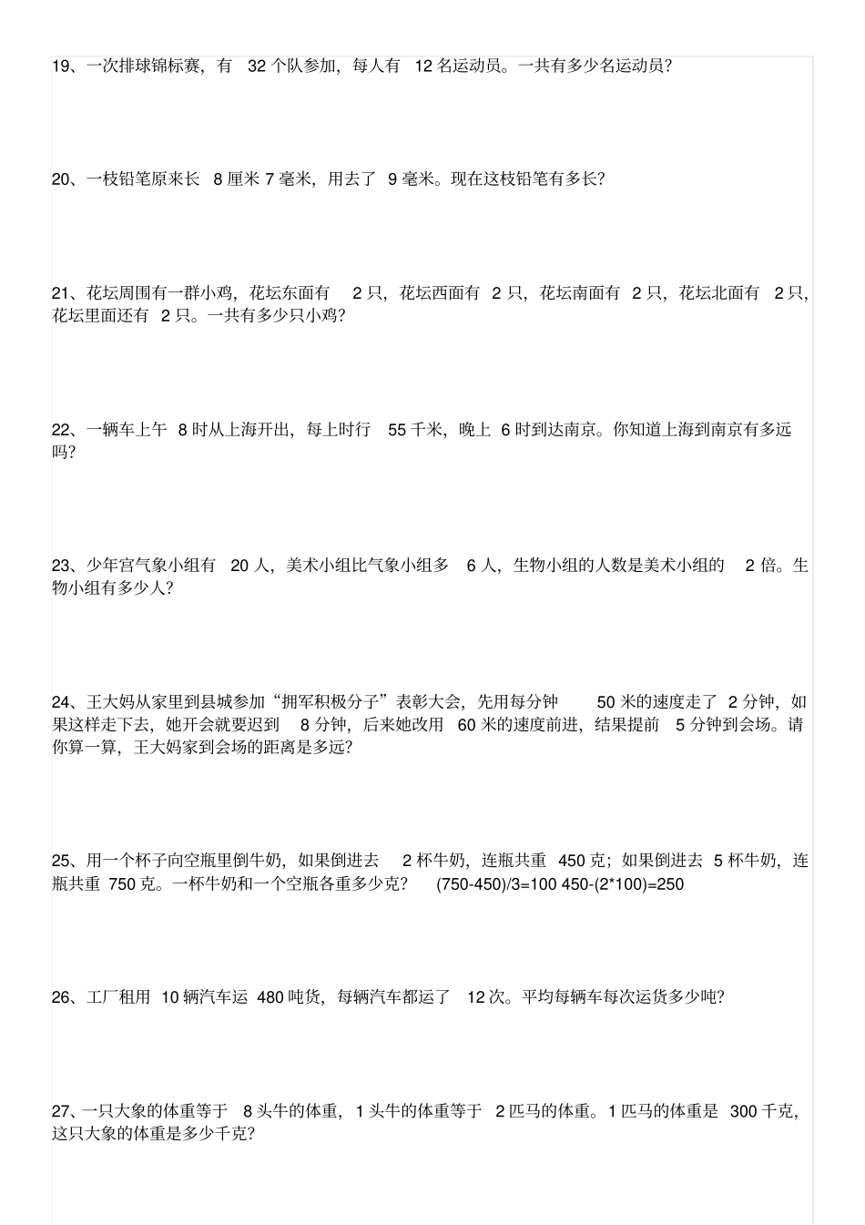 三年级数学难点【混合运算应用题】_第3页