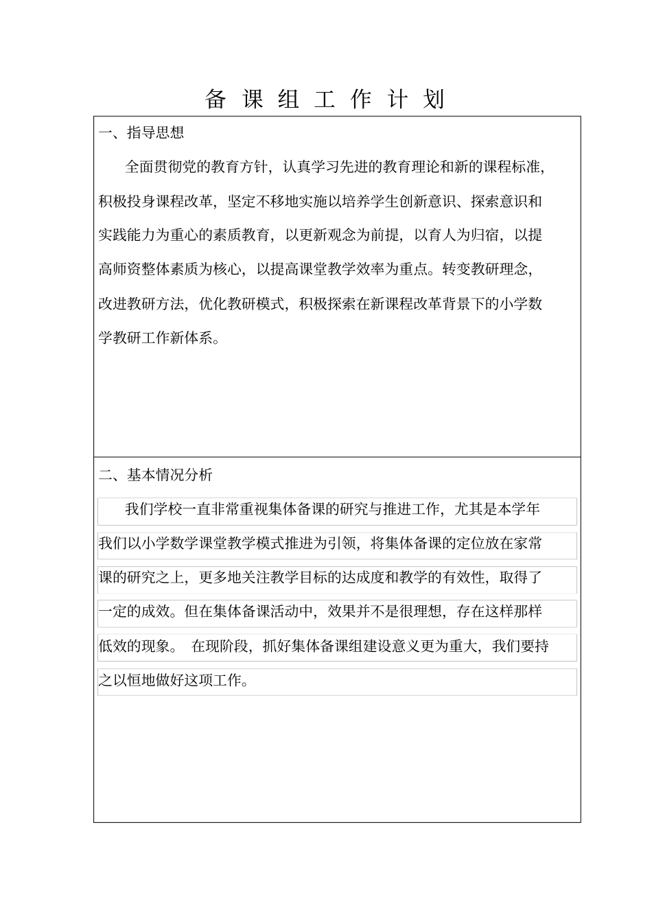 三年级数学集体备课计划_第2页