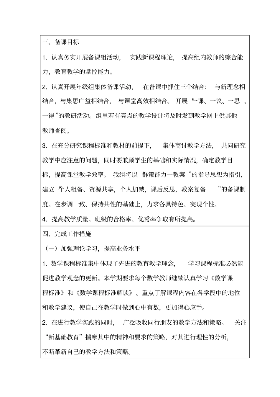 三年级数学集体备课计划_第3页