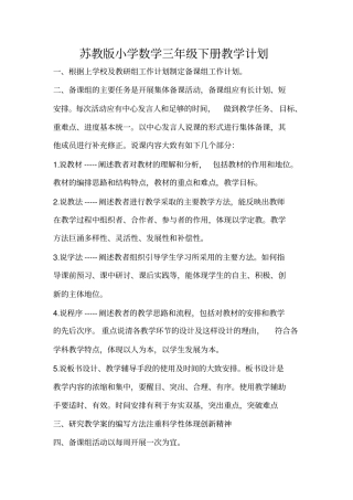 三年级数学集体备课计划