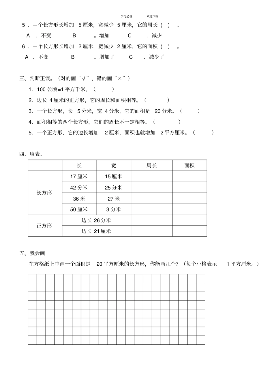 三年级数学面积练习_第2页