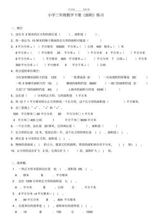 三年级数学面积练习
