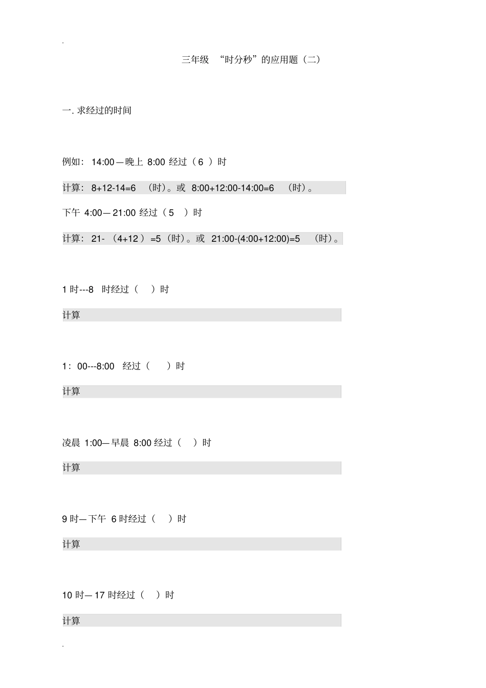 三年级时分秒的应用题_第3页