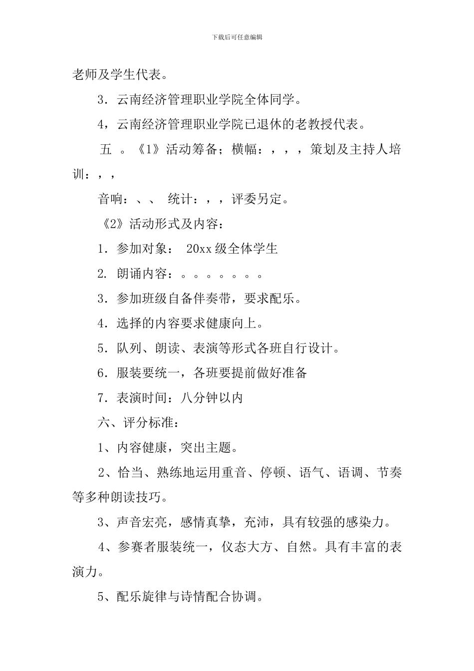 校园配乐诗朗诵比赛策划书_第2页