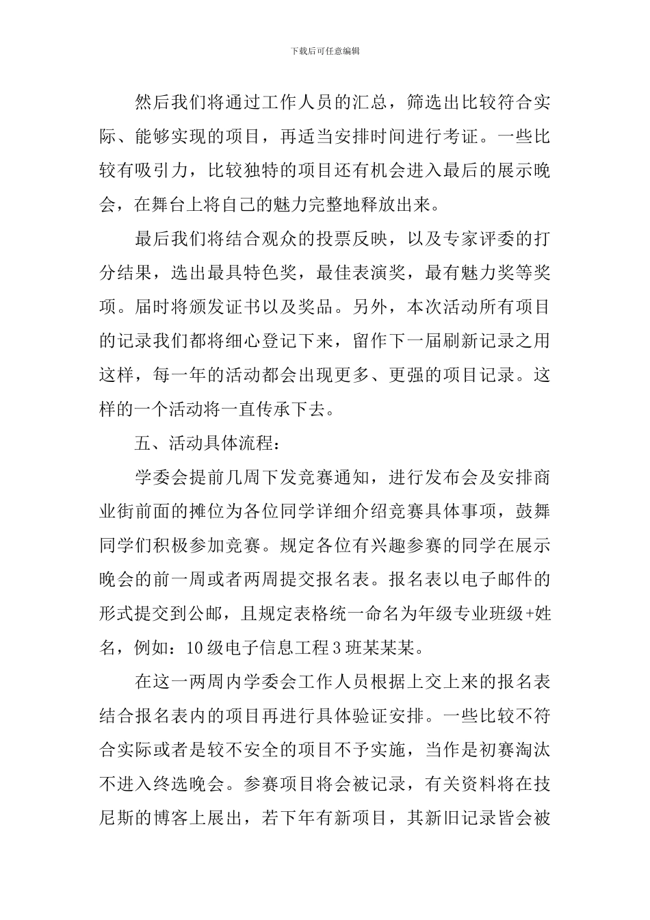 校园项目策划书范文_第2页