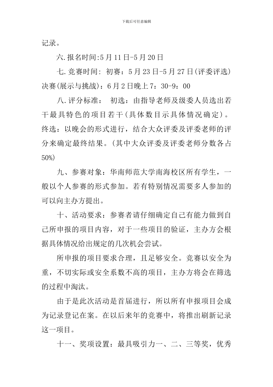 校园项目策划书范文_第3页