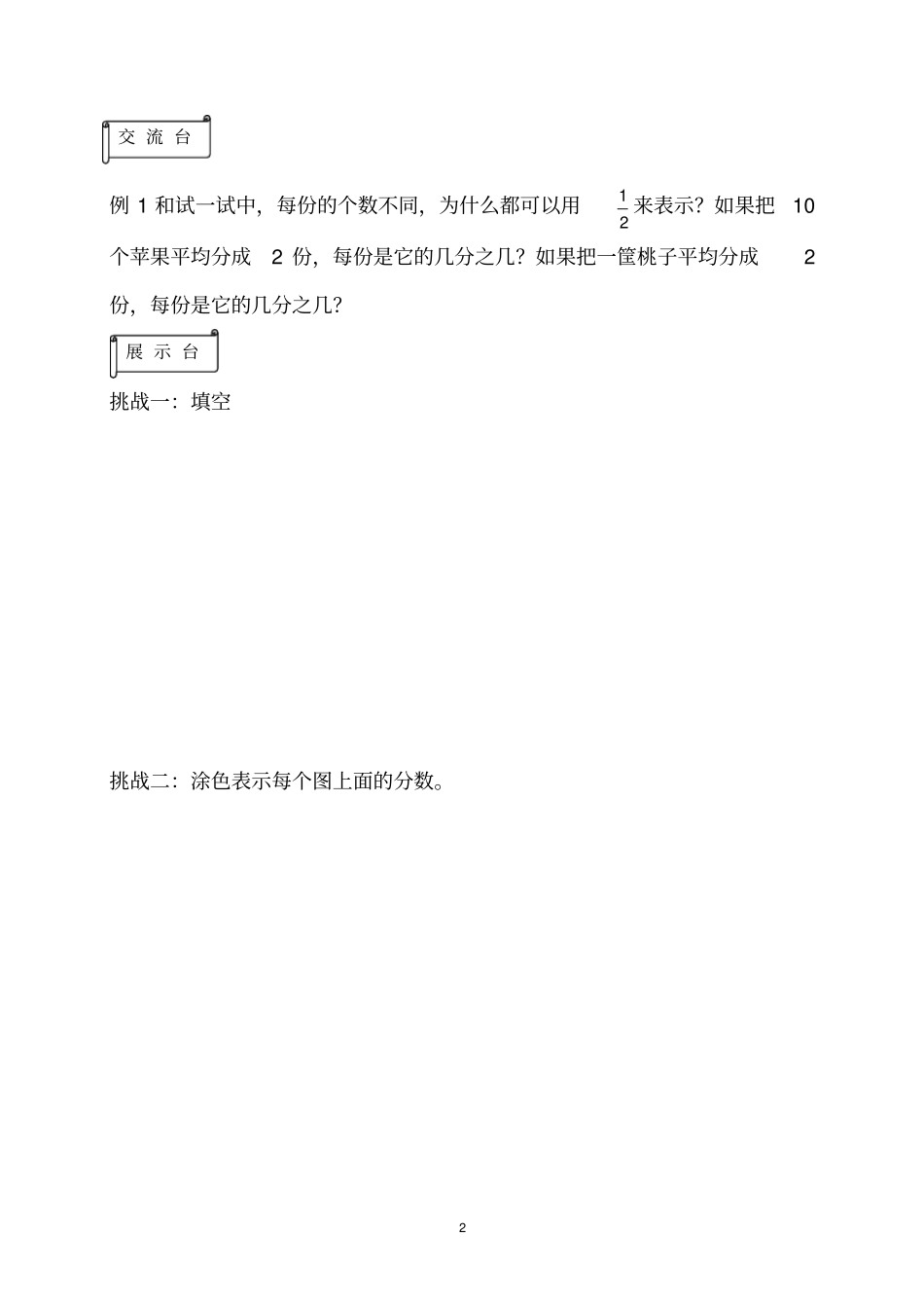 三年级数学认识一个整体的几分之一导学案_第2页