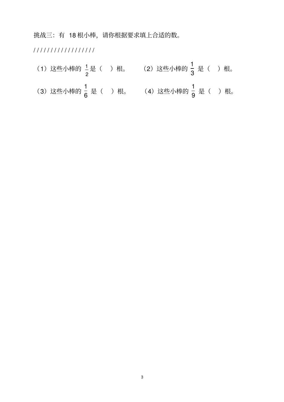 三年级数学认识一个整体的几分之一导学案_第3页