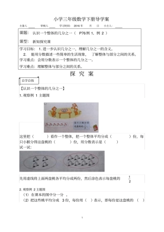 三年级数学认识一个整体的几分之一导学案