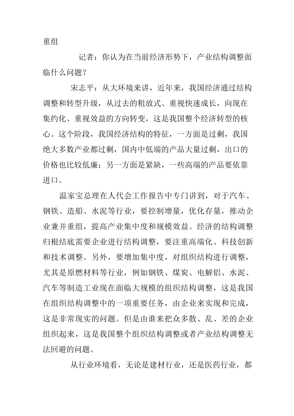 “央企市营”市场经济的新模式_第2页