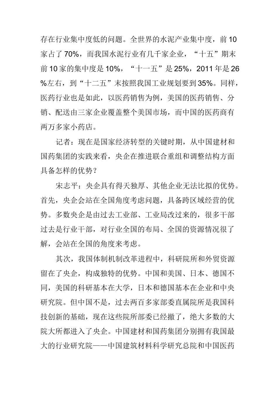 “央企市营”市场经济的新模式_第3页
