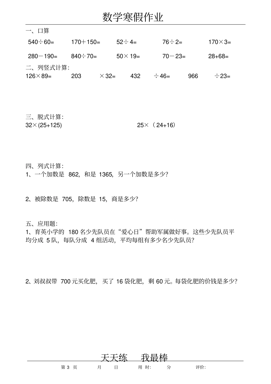 三年级暑假数学天天练各种类型整理_第3页