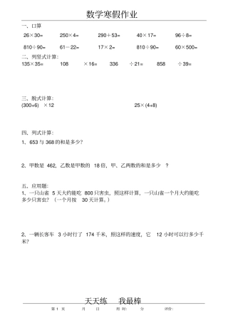 三年级暑假数学天天练各种类型整理
