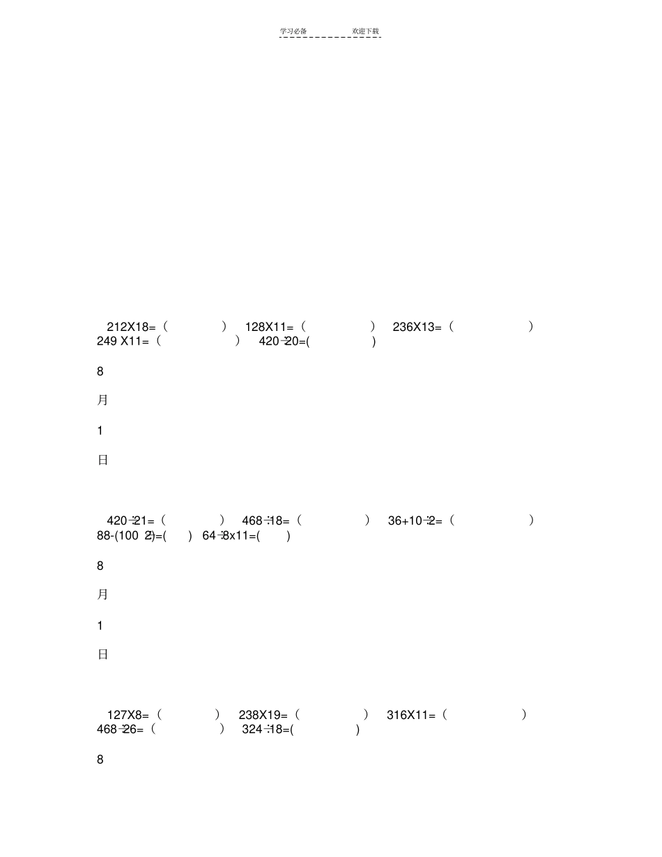 三年级暑假数学加减乘除混合运算练习题_第2页