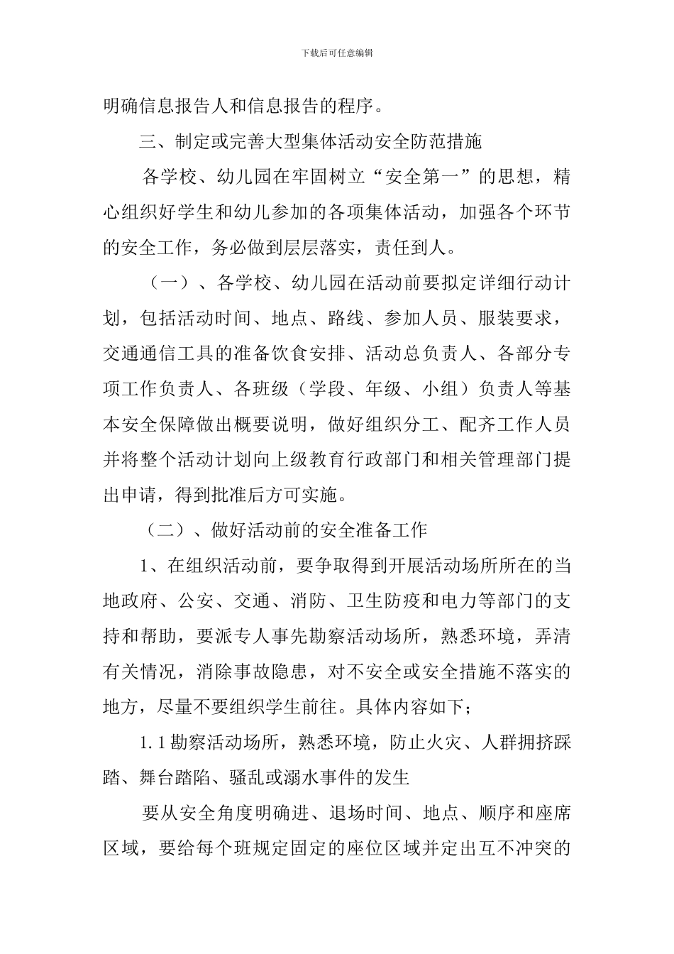 校园集体活动突发事故应急预案_第2页