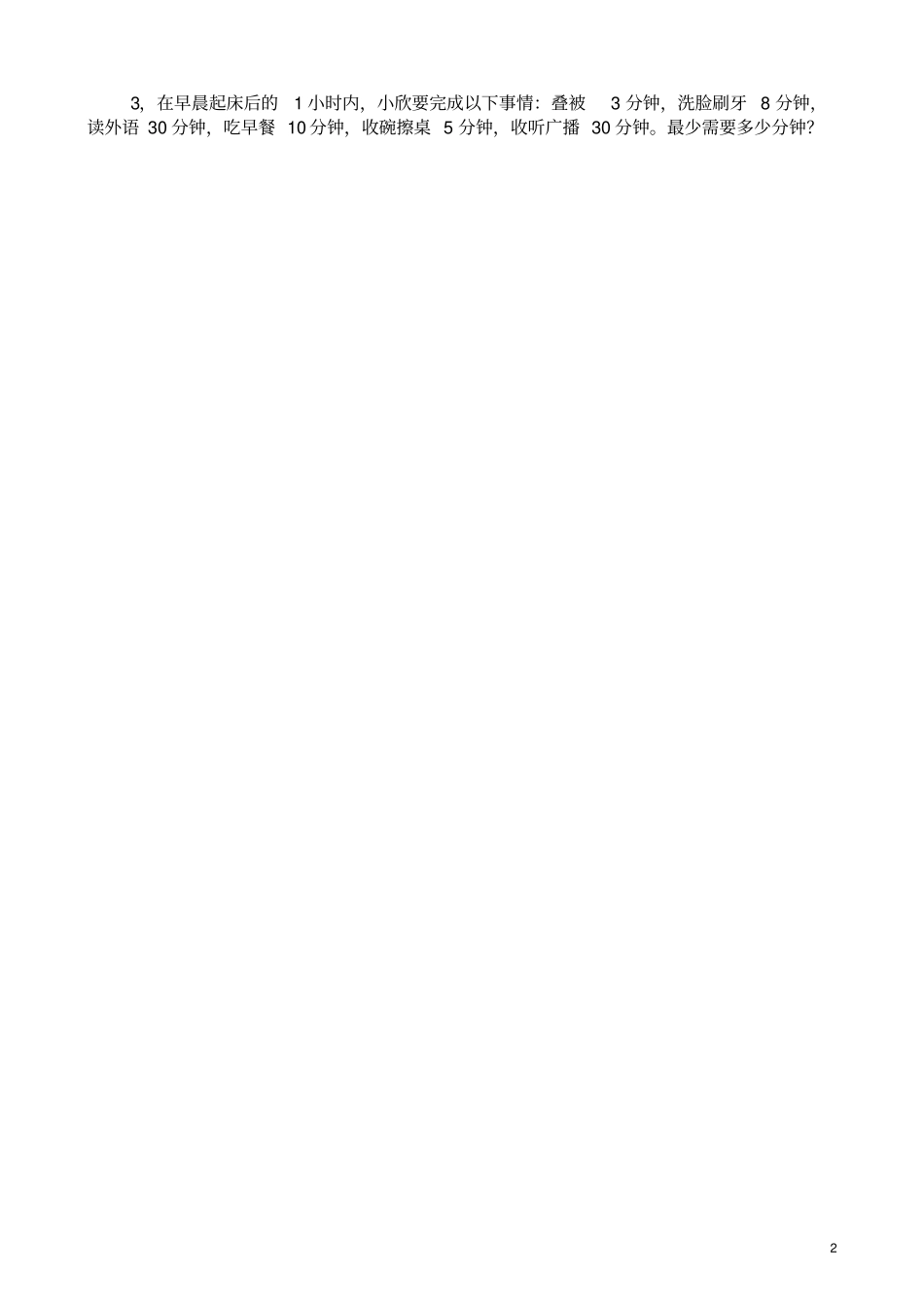 三年级最优化问题_第2页