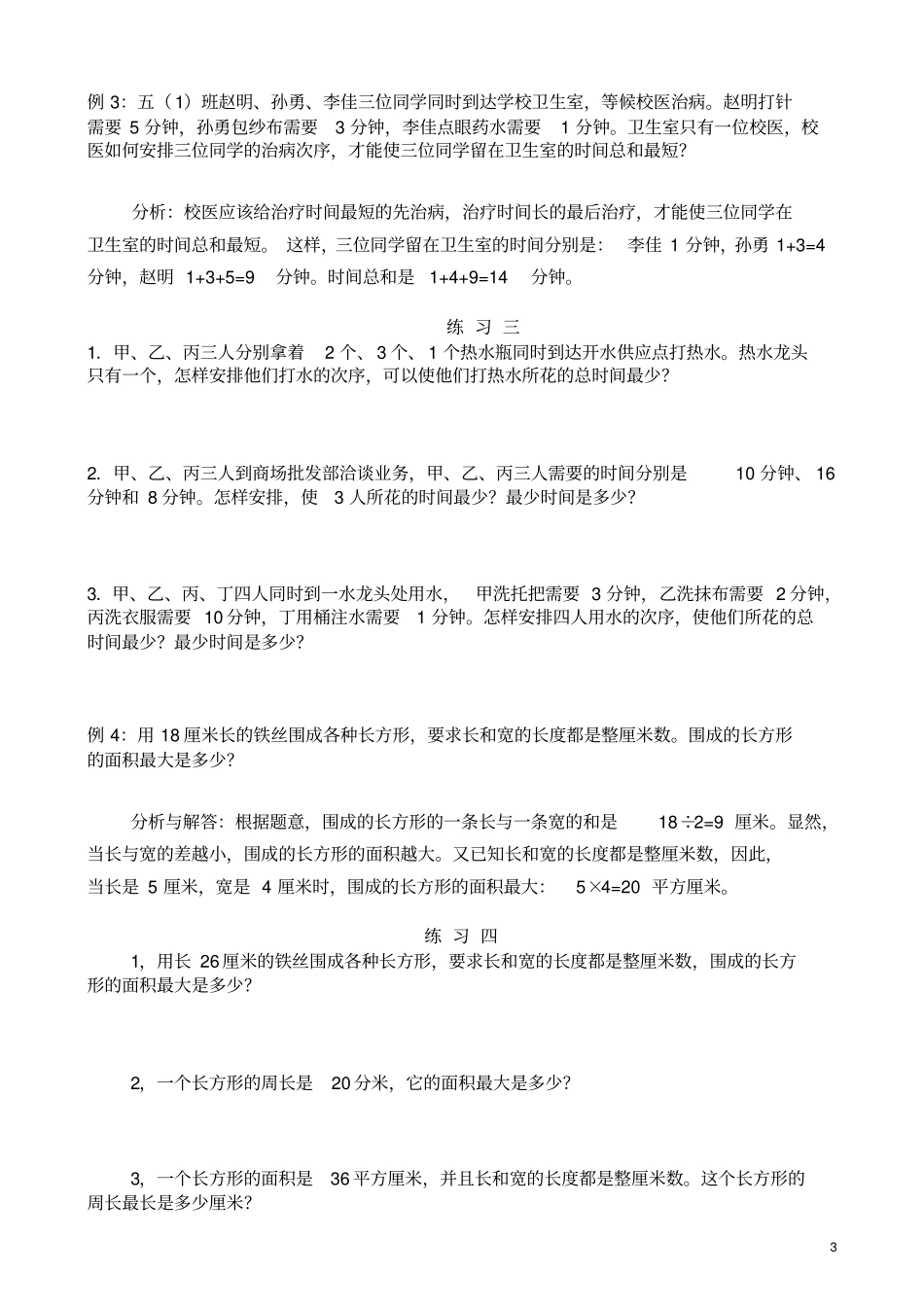 三年级最优化问题_第3页