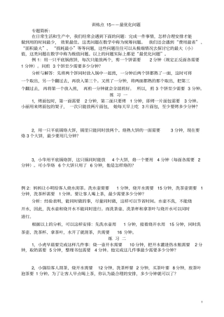 三年级最优化问题